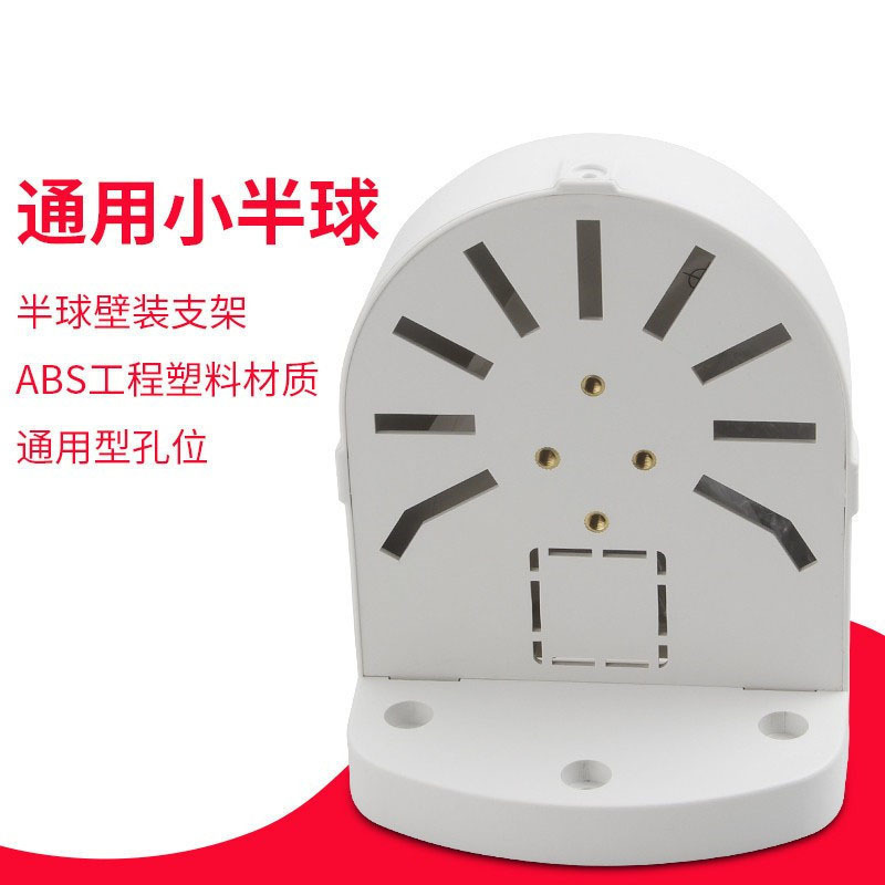 半球摄像机壁装支架塑料壁装萤石摄像头C6C/C6T/C6TC/C6HN支架