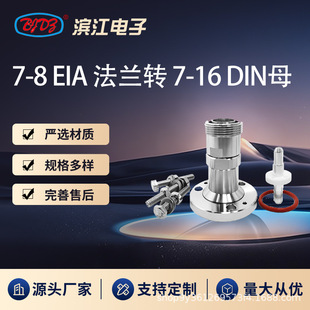 ͨ�Ź������ 7/8EIA���m�D7/16ĸ��վ���� ͬ�S�m����  ���b����