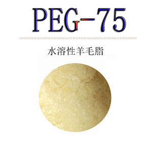 PEG-75 ˮ������ë֬ ���Ҷ���-75 �aˮ�����w��֬ 1ǧ����ӆ