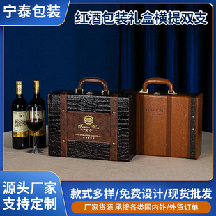 Wholesale red wine packaging gift box horizontal lift double wine gift leather box with wine leather hand wine box