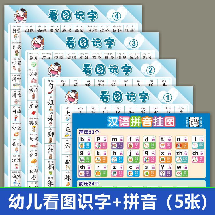 儿童宝宝看图识字挂图幼儿园小孩启蒙早教认字汉字表学习神器墙贴|undefined