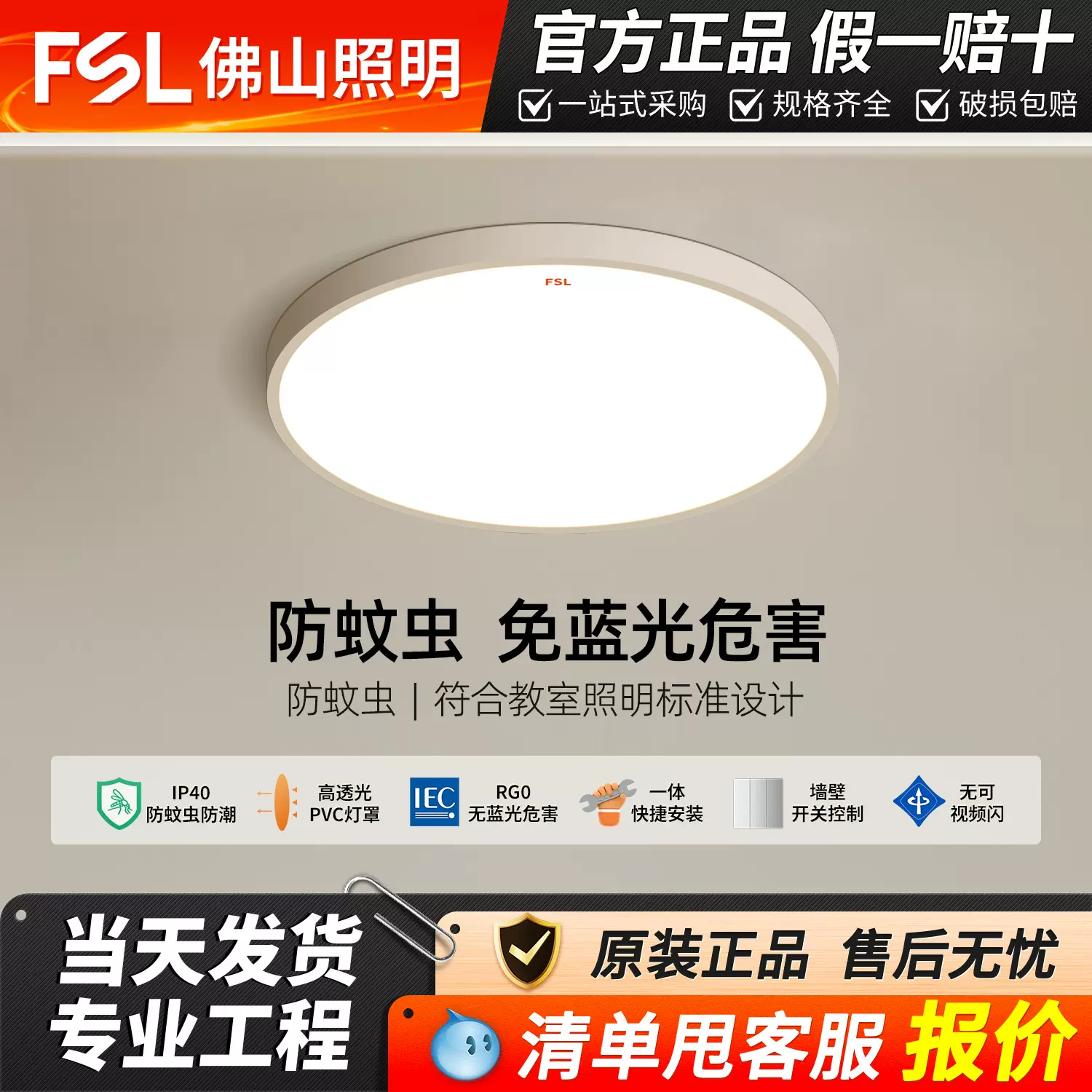 佛山照明LED三防吸顶灯卧室现代简约过道阳台新款灯具