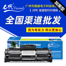 e代经典SCX-4521F加黑型硒鼓 适用三星ML1610 2010激光打印机墨盒