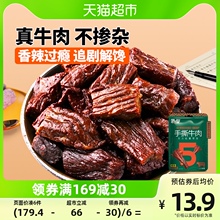 蒙都手撕风干牛肉干香辣味50g/袋内蒙特产6成风干休闲零食