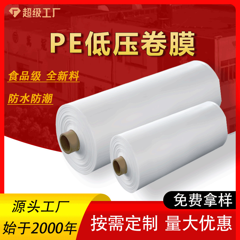 PE película de baja presión de la fábrica de origen de la hoja de mano de grado alimenticio película de aislamiento de po película de plástico blanco lechoso transparente película de hdpe