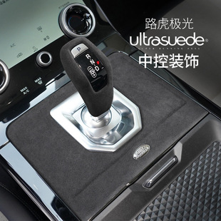 20/21 Land Rover Range Rover Aurora L Special Central Control Gear Panel Patch Fur Block Cover Interior Modification