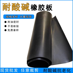 Chemical plant shop workshop acid and alkali resistant rubber plate Workbench sealing rubber pad 1m black non-slip acid and alkali resistant rubber