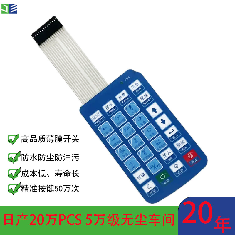 薄膜开关厂家防水薄膜面板锅仔片按键pvc不干胶机器面板批发定制