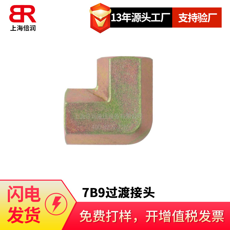 供应美制内螺纹7B9过渡接头 弯头