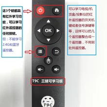 T9C 2.4G遙控器USB無線用於電視機網絡機頂盒電腦投影儀空中飛鼠