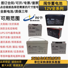 闽华工业级12V蓄电池 MS12V系列 100AH/65AH/38AH等多规格现货