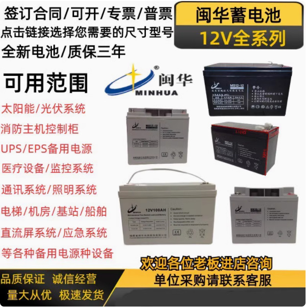 闽华工业级12V蓄电池 MS12V系列 100AH/65AH/38AH等多规格现货