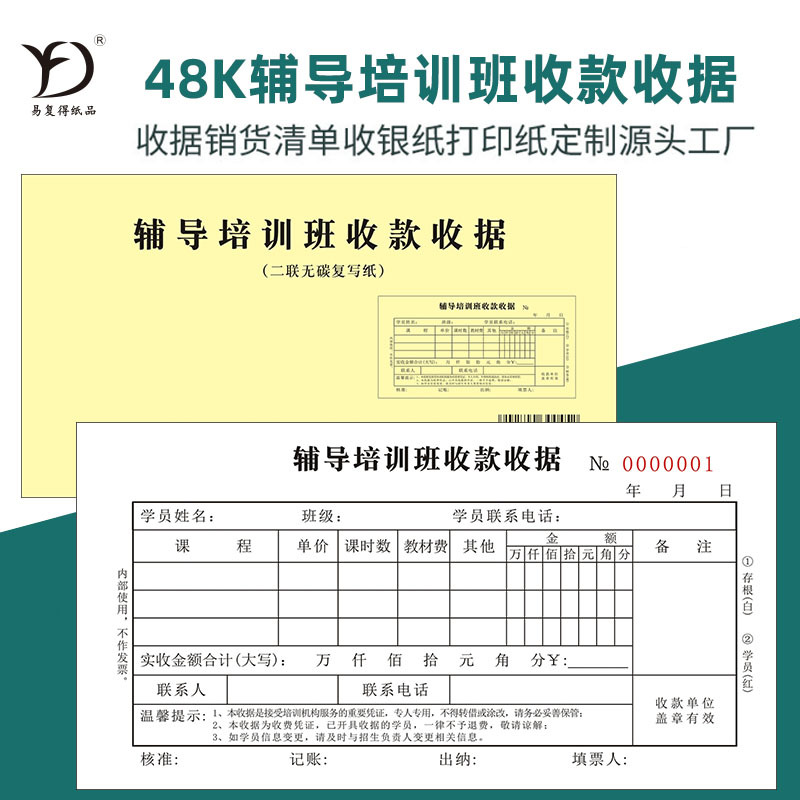 辅导培训班收款收据教育机构报名表课时收费单补课缴费单票据定制|ms