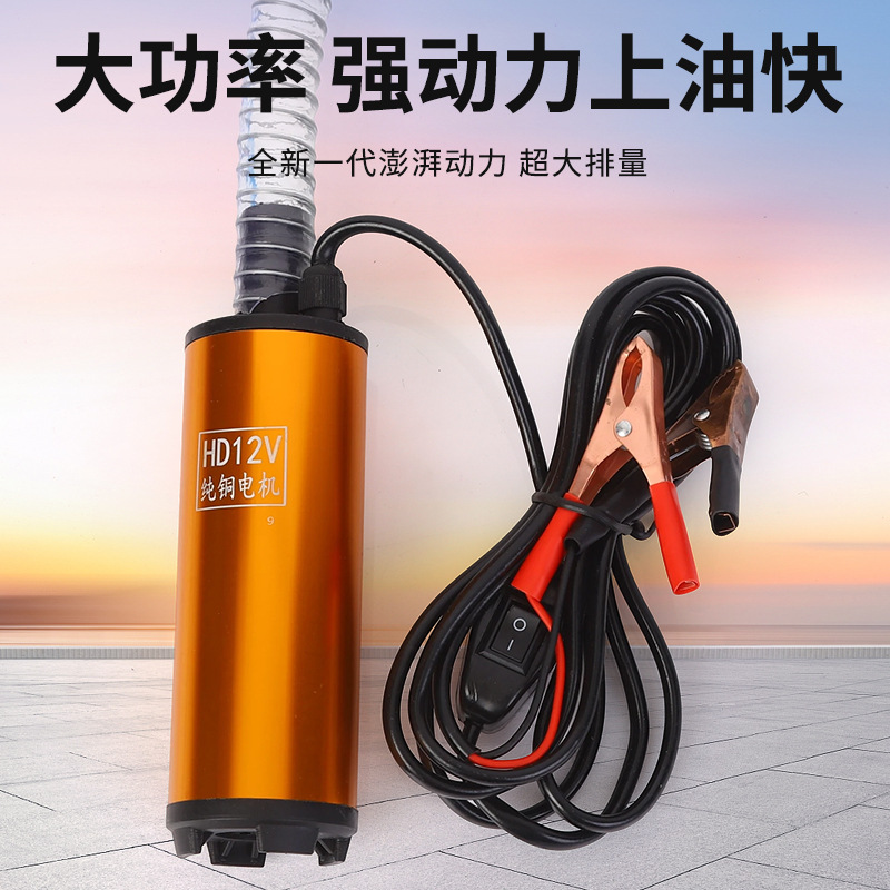 12V柴油泵加油机加油枪组合套装自吸泵24V水泵油抽子电动抽油泵