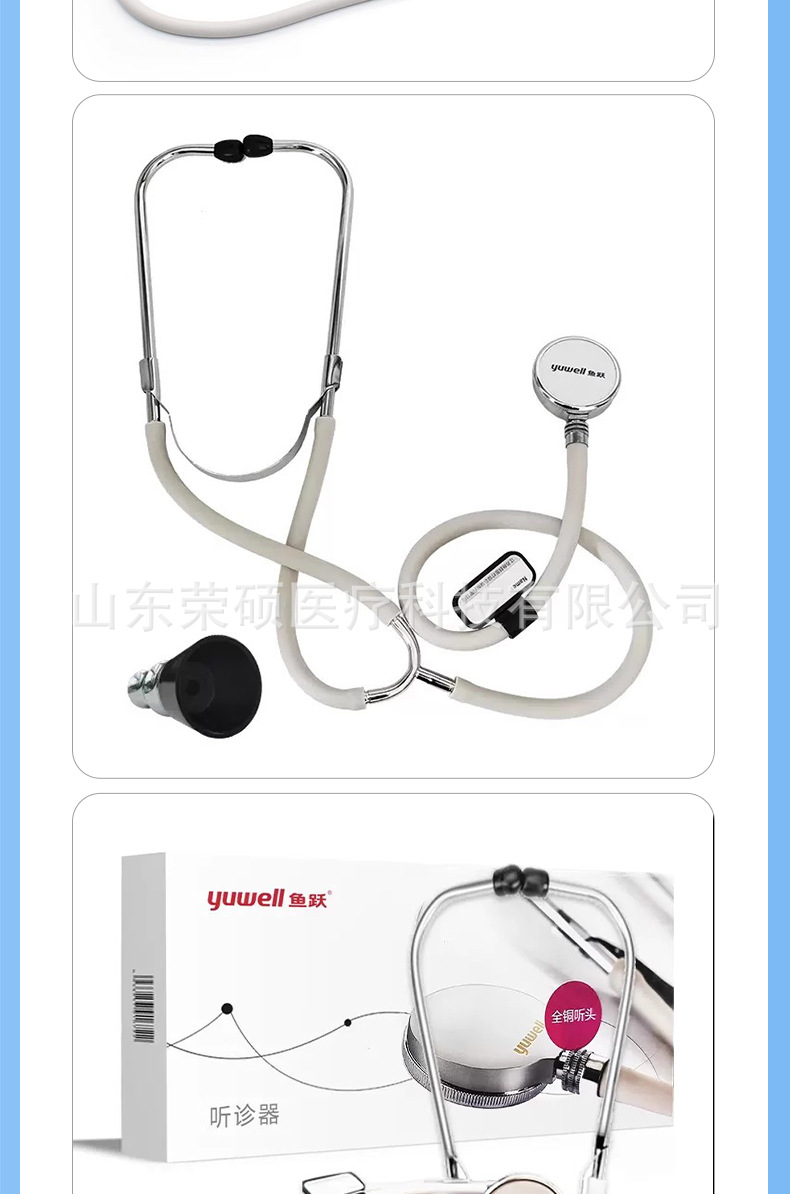 鱼跃听诊器(单听双听)_12.jpg