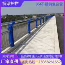 浙江桥梁护栏 304不锈钢复合管人行道栏杆 河道灯光高架桥梁护栏