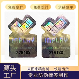防伪商标;不干胶标签;纸类标签