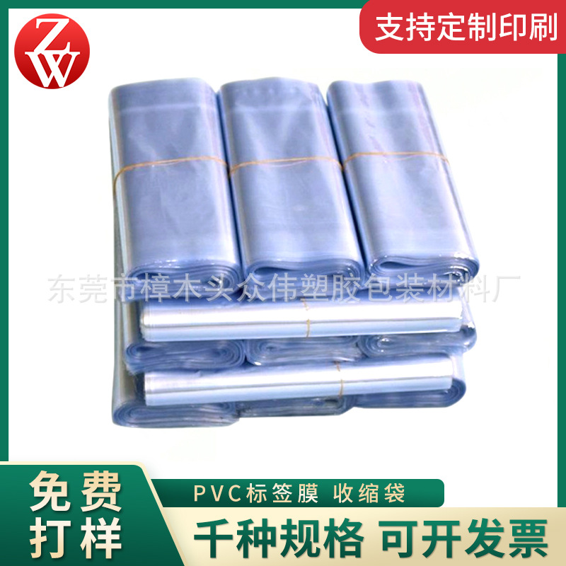 厂家PVC热收缩袋 蓝色透明热封膜收缩袋 热塑袋可