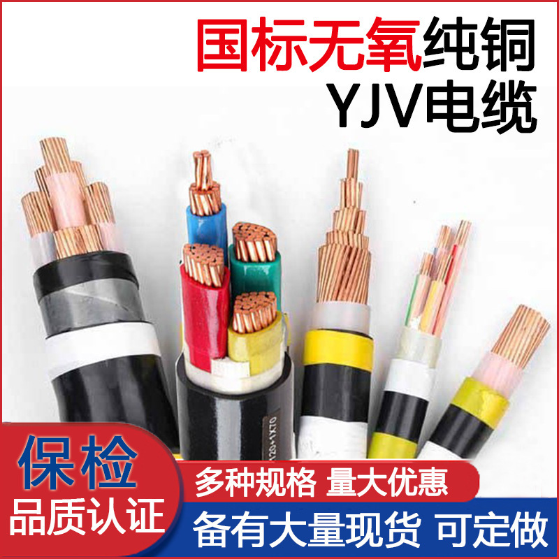 National standard copper core power yjv cable zc-YJV low voltage pure copper cable 2 3 4 5 core 10 16 25 square