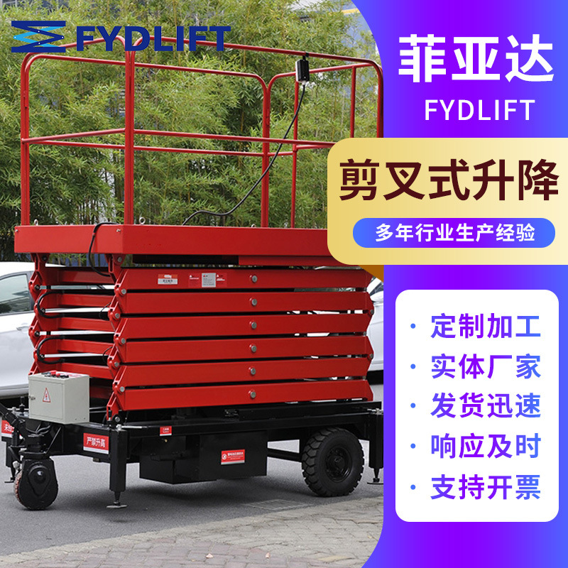 移动剪叉式高空作业平台 高空检修作业平台  高空液压升降平台