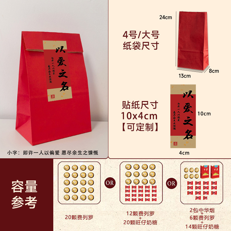 4호 두꺼운 빨간 종이 봉투 + 사랑의 이름 스티커