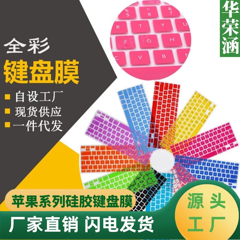 Applicable to Apple notebook keyboard film Macbook pro13 touch notebook color protective cover film Applicable to Apple notebook keyboard film Macbook pro13 touch notebook color protective cover film