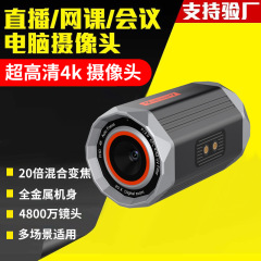高精細4k 4800万生中継カメラキー図緑幕疾速フォーカス縦スクリーンリモコンネット課会議生中継