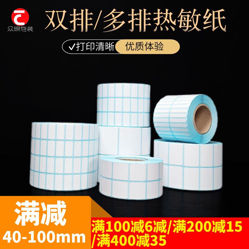 Double-row multi-row three-proof thermal label printing paper 50 40 30 20 blank bar code sticker thermal printing paper