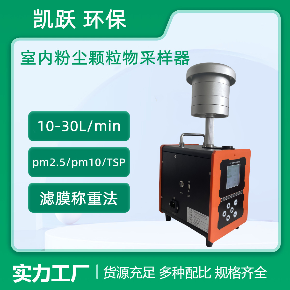 TSP-PM2.5悬浮颗粒物采样器 KY-2030型粉尘采样器