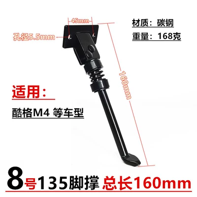 Electric car big tripod 8inch 10inch Foot Support - no-8-135-foot-supporttotal-length-160mm