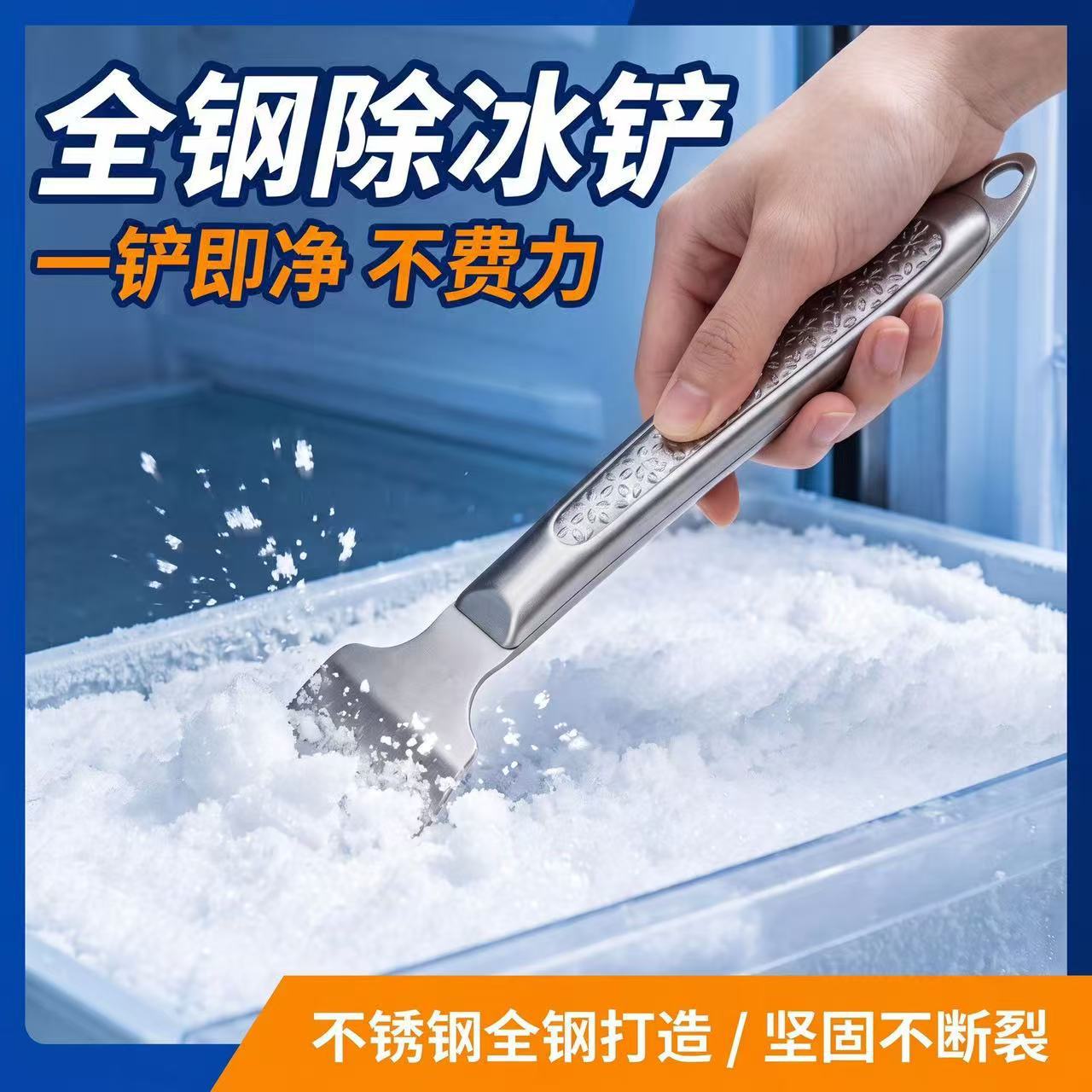 In-stock ice scraper for ice-freezing cabinets, all-steel defrosting scraper, thickened flat-bottom all-steel scraper for cleaning refrigerators