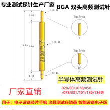 双头针BGA半导体测试针028BB/BF57芯片顶针烧录高频针微针金针