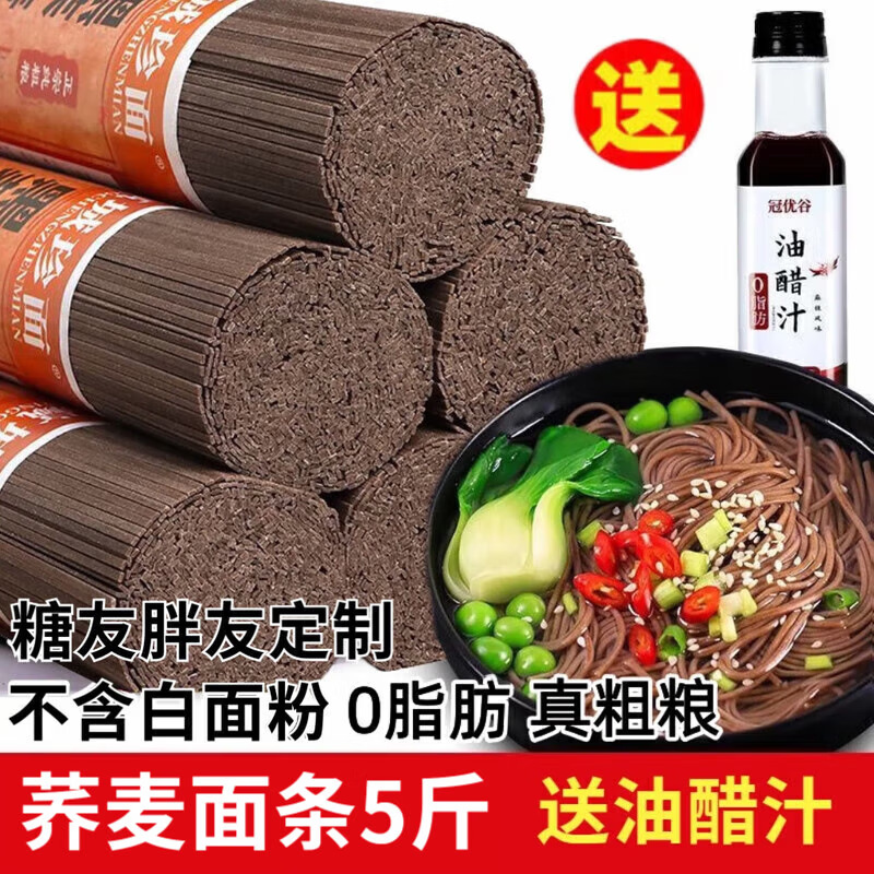 80%荞麦面0脂肪全麦黑芥麦挂面粗粮杂粮面条主食孕妇健身乔麦面