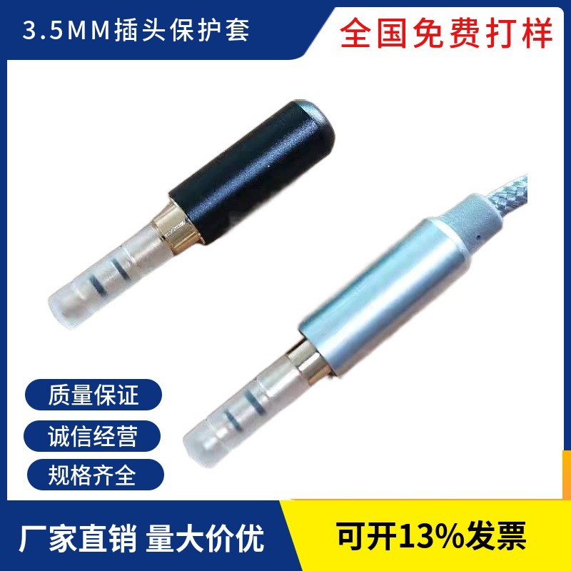 耳机插头套保护套 DC3.5插针防尘盖通用耳机插针套 适合3.5插头