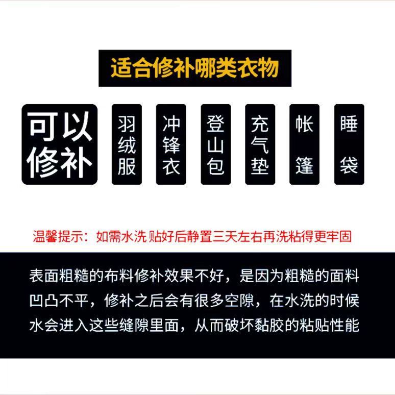 羽绒服补丁贴衣服修补自粘修复贴可水洗免缝破洞布贴潮流补丁贴|undefined