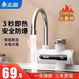 志.高电热水龙头即热式热水器厨房卫生间小厨宝淋浴包邮白色下进