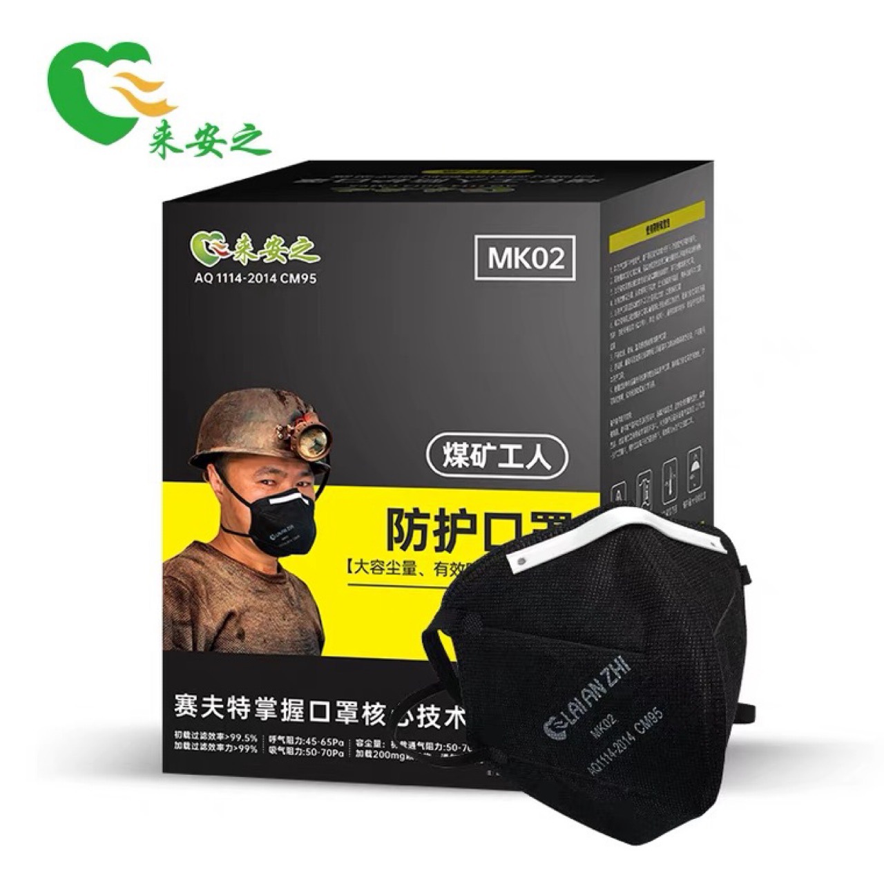 来安之9106A煤矿行业MK02专用KP95折叠型黑色头戴式防护口罩
