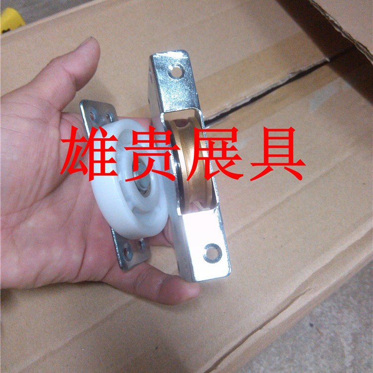 展具展架小零件 上滑轮 下滑轮 上导轨 下导轨 价格优惠质量放心
