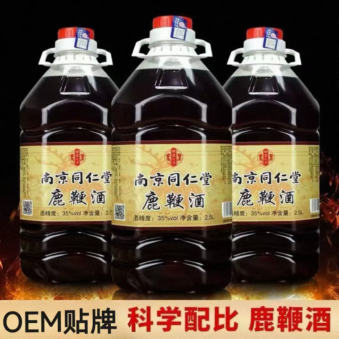 批发南京同仁堂鹿鞭酒5斤桶酒35度52度中药材浸泡养生滋补酒厂家