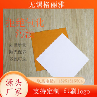 Silver cleaning cloth jewelry polishing cloth silver polishing cloth anti-oxidation cleaning care cloth ultra-fine fiber double-sided Velvet