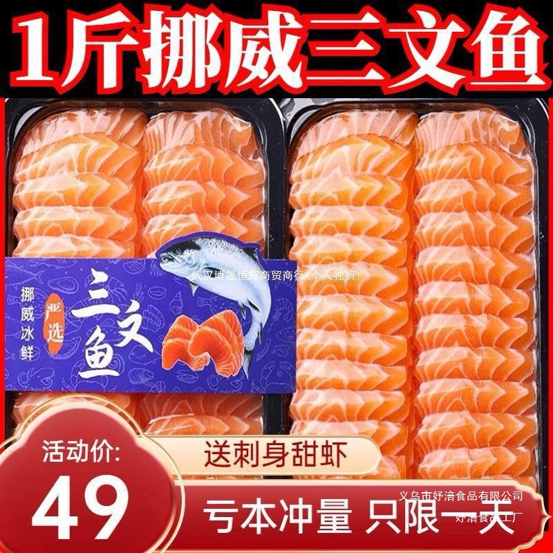 三文鱼新鲜冰鲜刺身挪威大西洋鲑中段当天切500g鱼腩现杀鱼尾即食