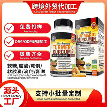 美区跨境Curcumin with alkaloid capsules姜黄素配生物碱胶囊oem