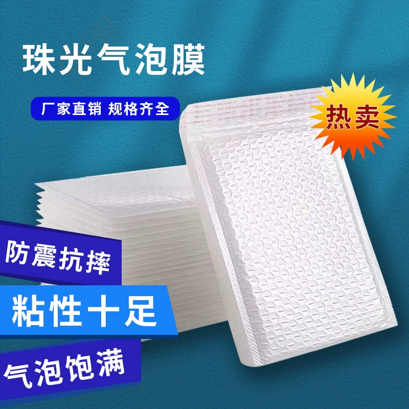 Индивидуальная пузырчатая пленка с перламутровой пленкой, экспресс-сумка для книги, логистическая экспресс-пузырчатая пленка, водонепроницаемая и устойчивая к давлению утолщенная упаковочная сумка