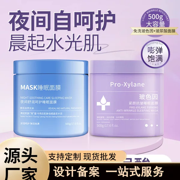 The word boson because tight Yan anti-wrinkle sleep mask hyaluronic acid moisturizing daub moisturizing cosmetics manufacturers