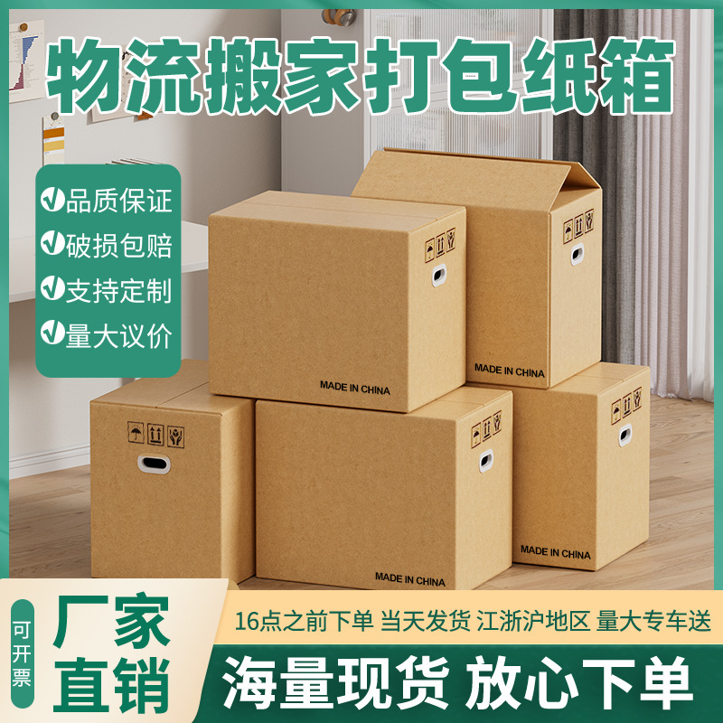 Extra Hard Moving Carton, Fba Carton for Moving, Large Packing and Moving Storage Box, Organizing Box, Express Box