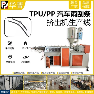 汽车挡风玻璃雨刮条挤出机 tpv/pp雨刮条挤出机 小型挤出机设备