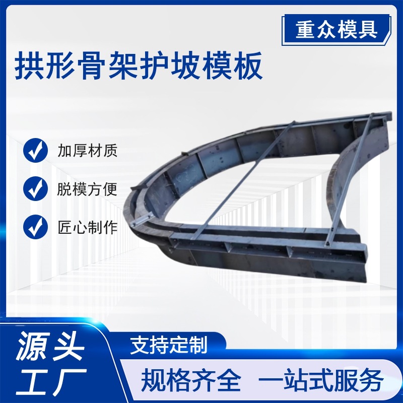 拱形骨架护坡模具公路水泥生态预制混凝土路基防滑坡钢钢模板构件