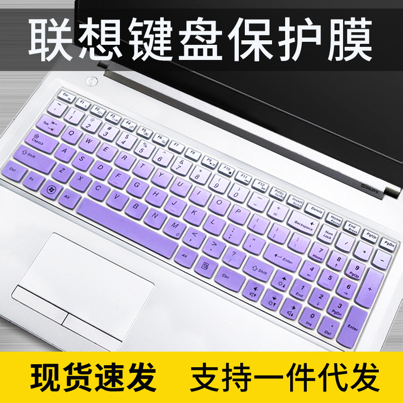 适用15．6英寸联想天逸300-15 键盘膜笔记本电脑I5 防尘罩保护套
