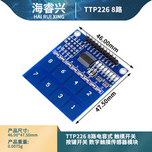 TTP226 8路触摸模块 电容式 触摸开关 数字触摸传感器模块