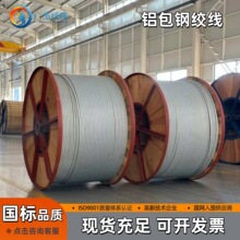 广杰线缆 铝包钢绞线 JLB40A-120-150 城镇供电 工程建设厂家直销